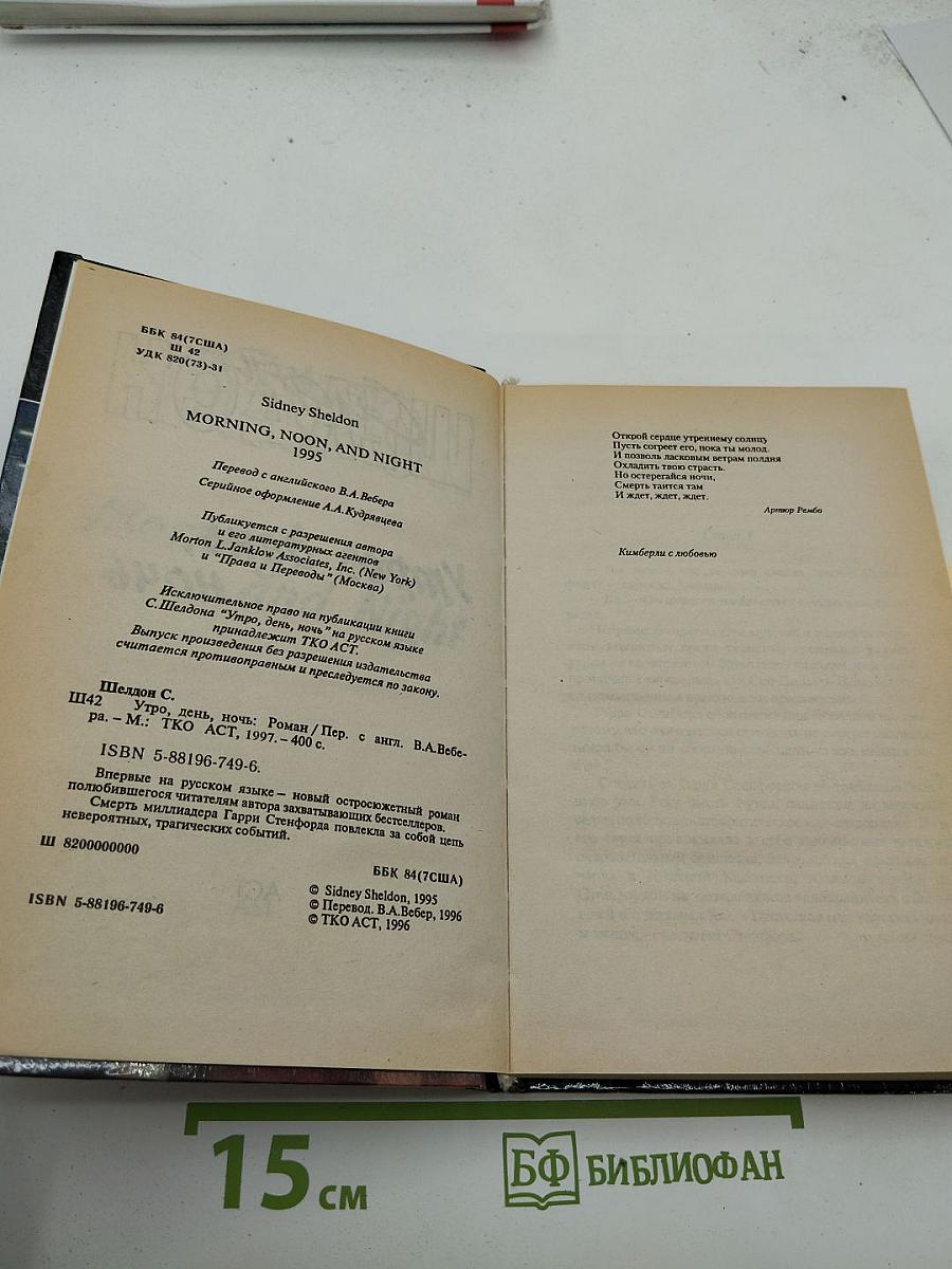 Утро, день, ночь