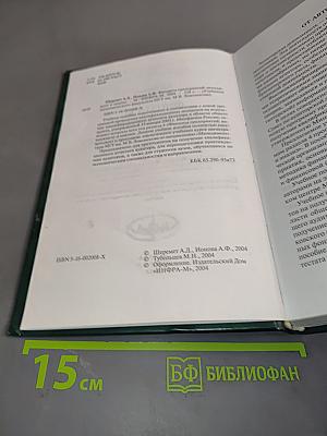 Финансы предприятий: менеджмент и анализ