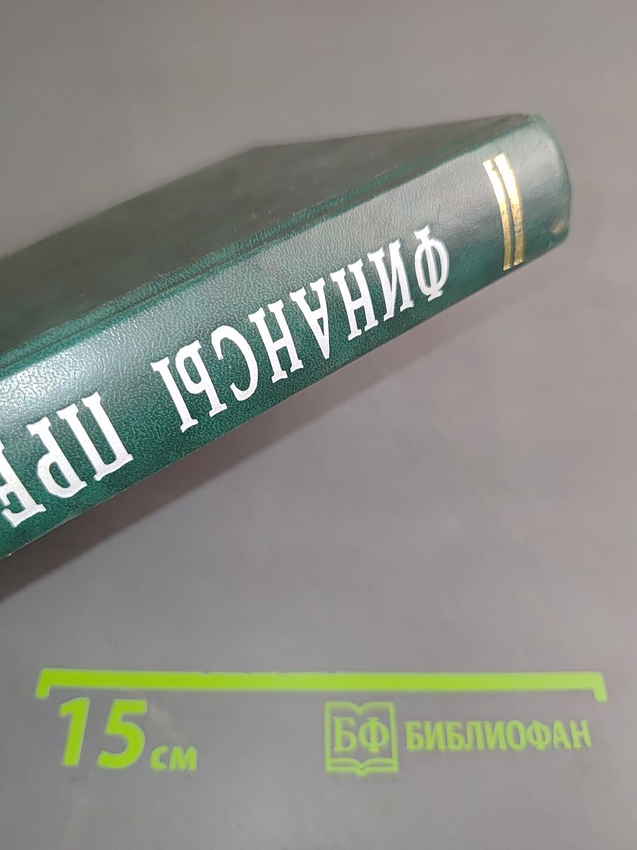Финансы предприятий: менеджмент и анализ