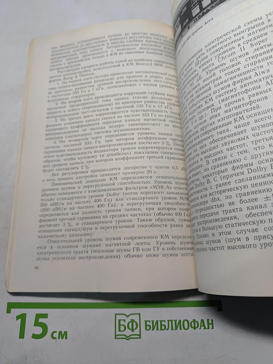 Радиоежегодник