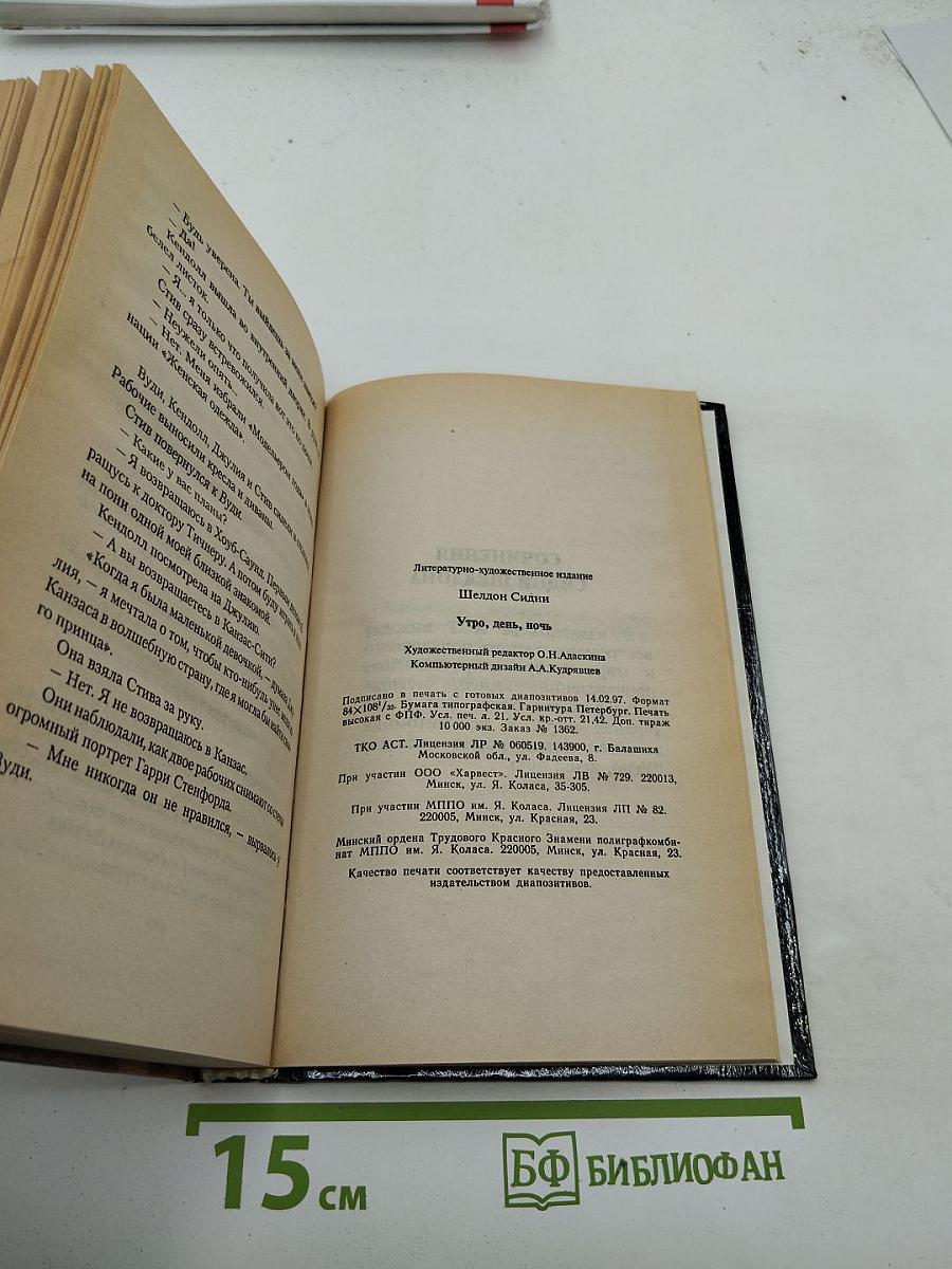 Утро, день, ночь