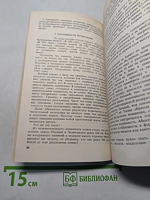 Секреты программируемого микрокалькулятора