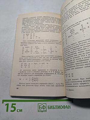Секреты программируемого микрокалькулятора