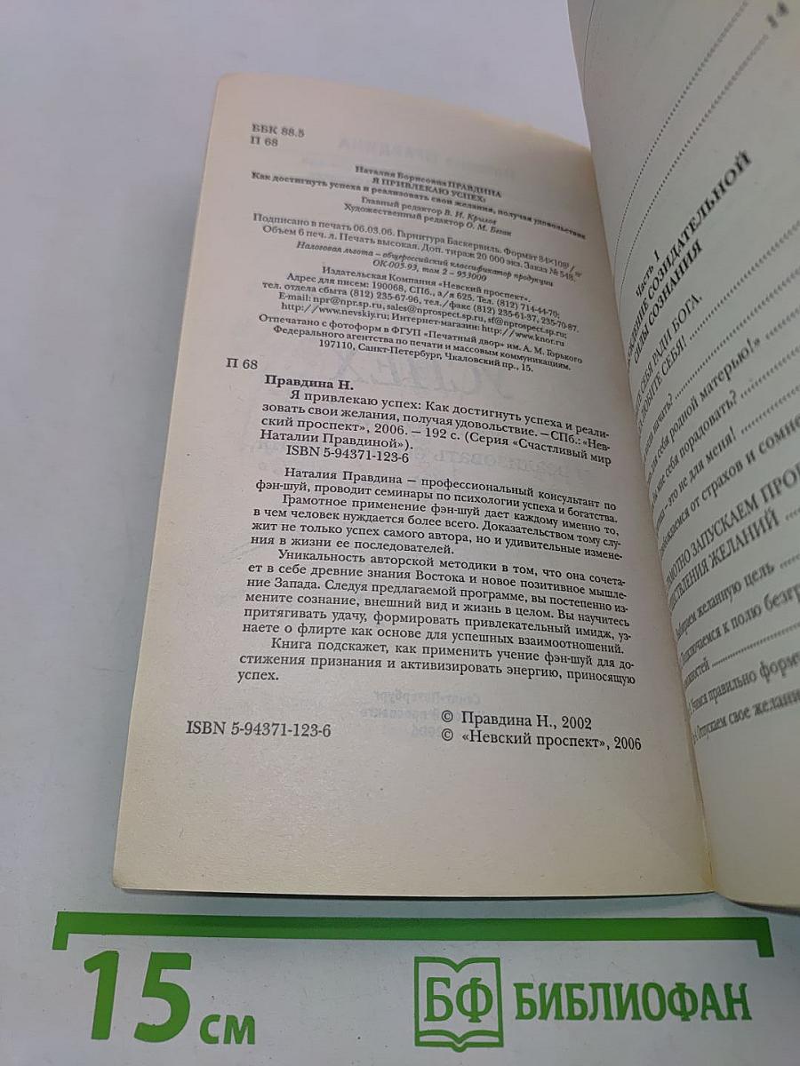 Я привлекаю успех