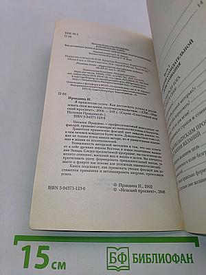 Я привлекаю успех