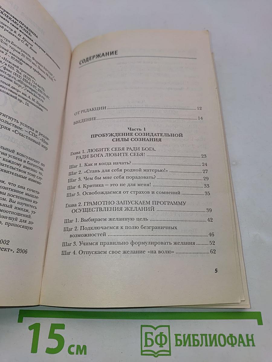 Я привлекаю успех