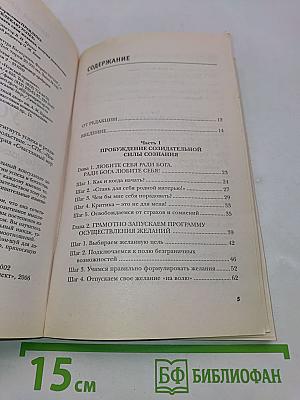 Я привлекаю успех