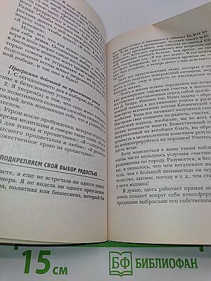 Я привлекаю успех