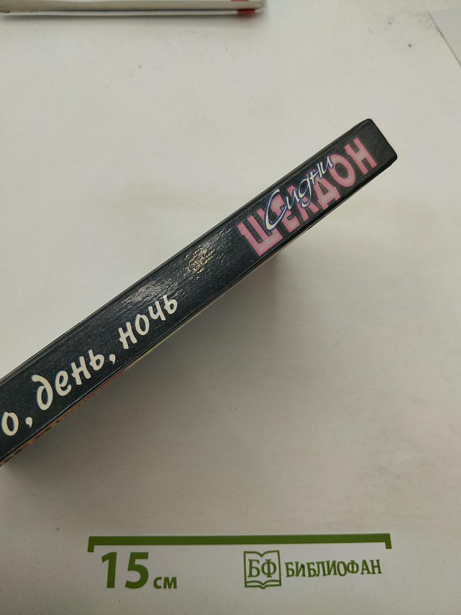 Утро, день, ночь