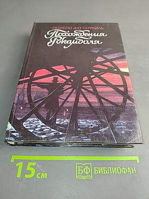 Похождения Рокамболя