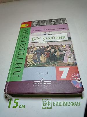 Литература. 7 класс. Часть 2