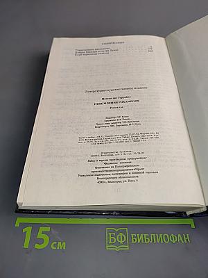 Похождения Рокамболя