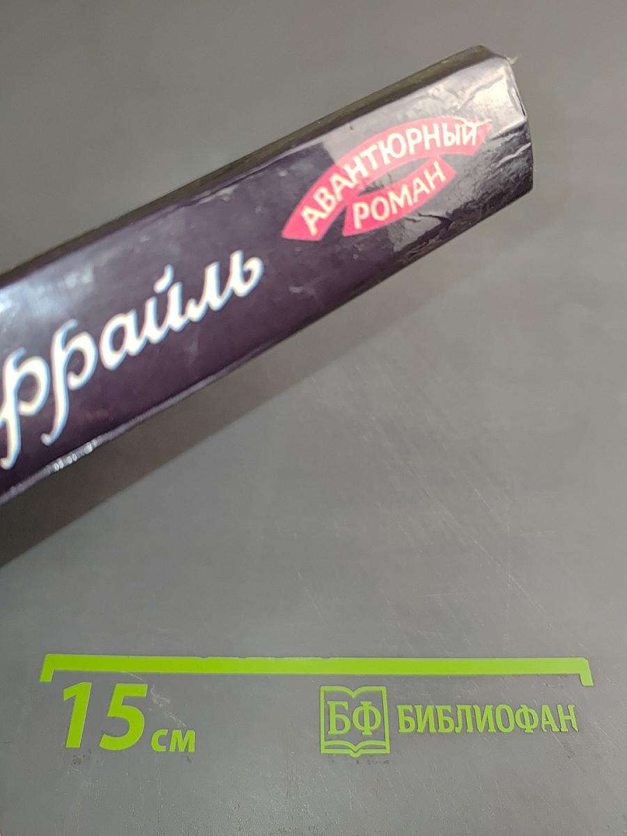 Похождения Рокамболя