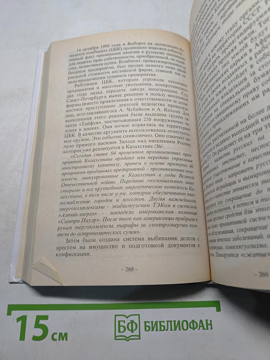 Глобальная империя зла. Великое противостояние