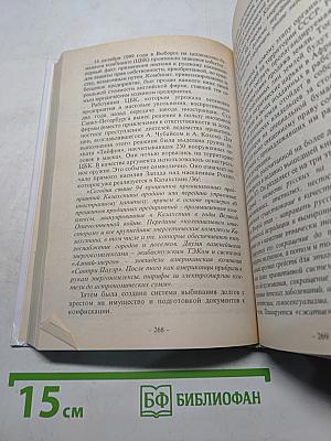 Глобальная империя зла. Великое противостояние