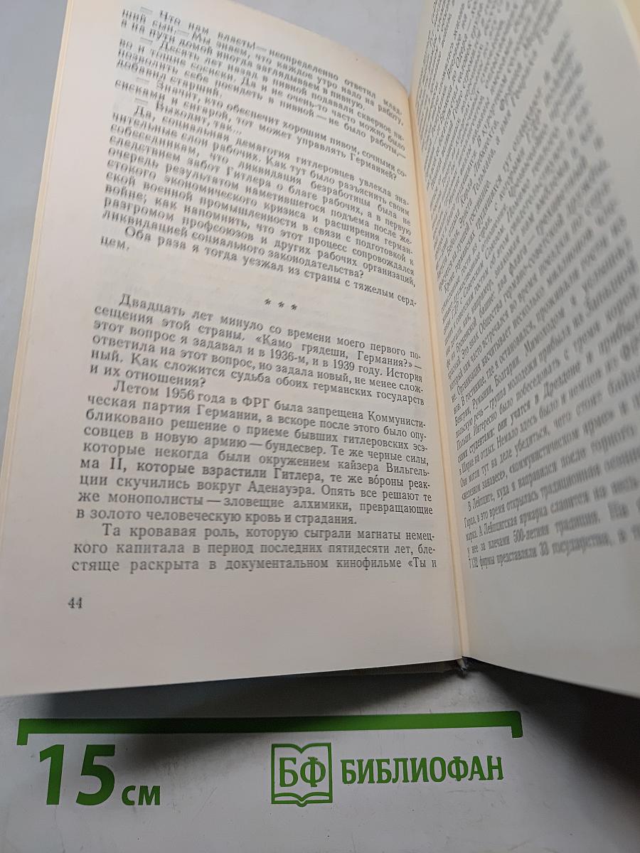 Книга путешествий