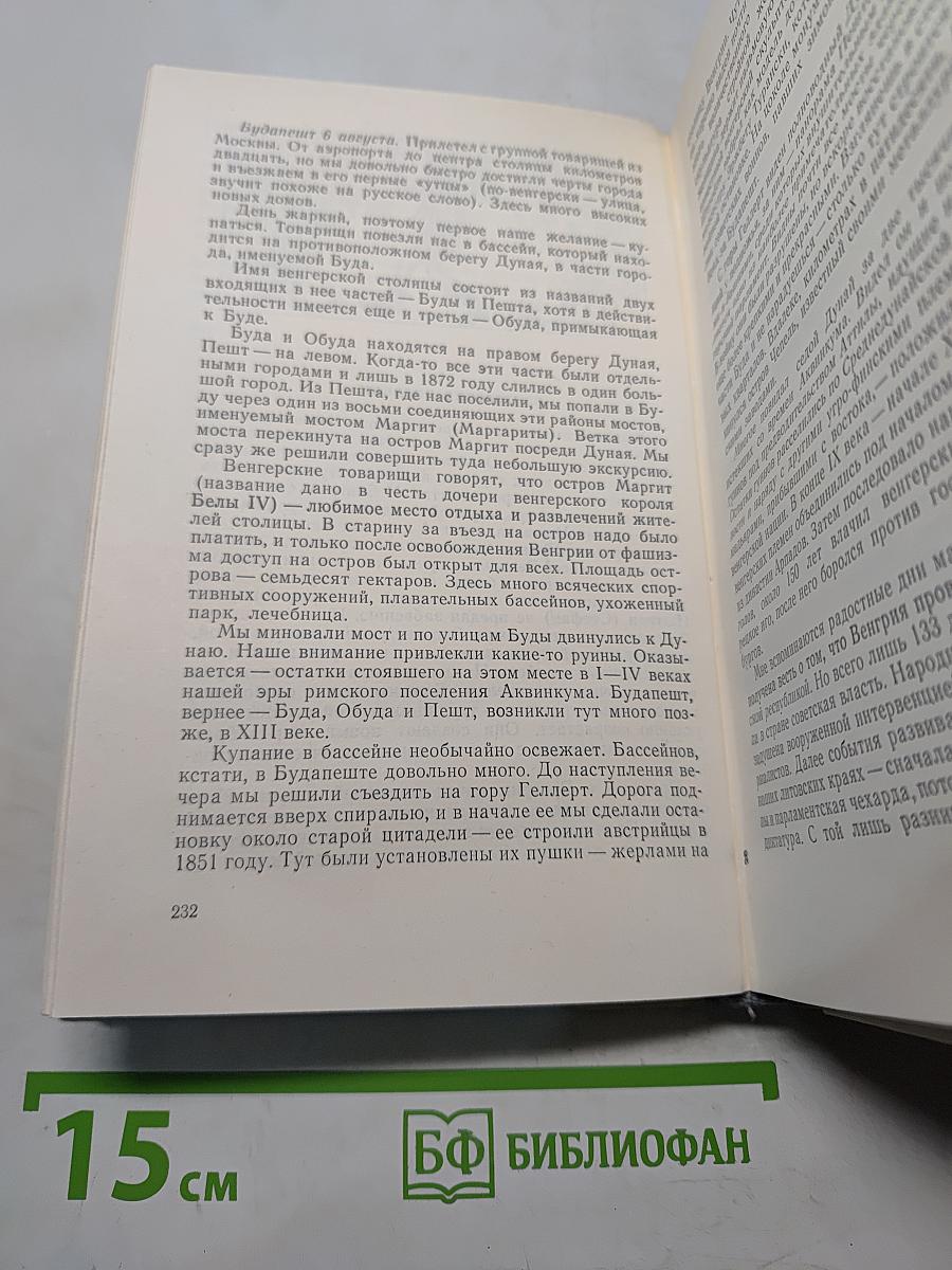 Книга путешествий