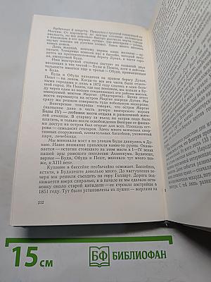 Книга путешествий