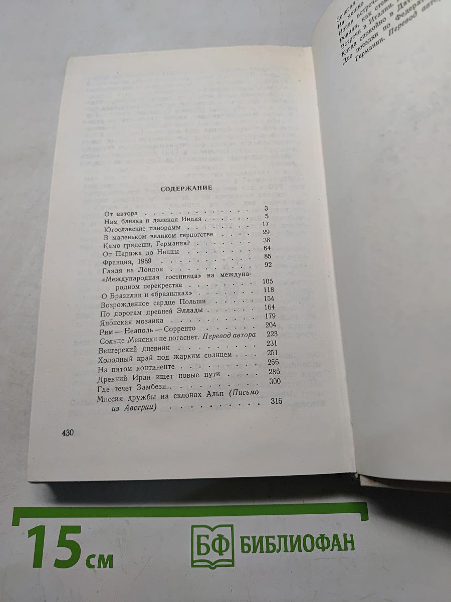 Книга путешествий