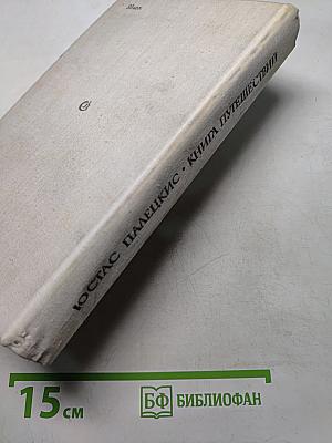 Книга путешествий