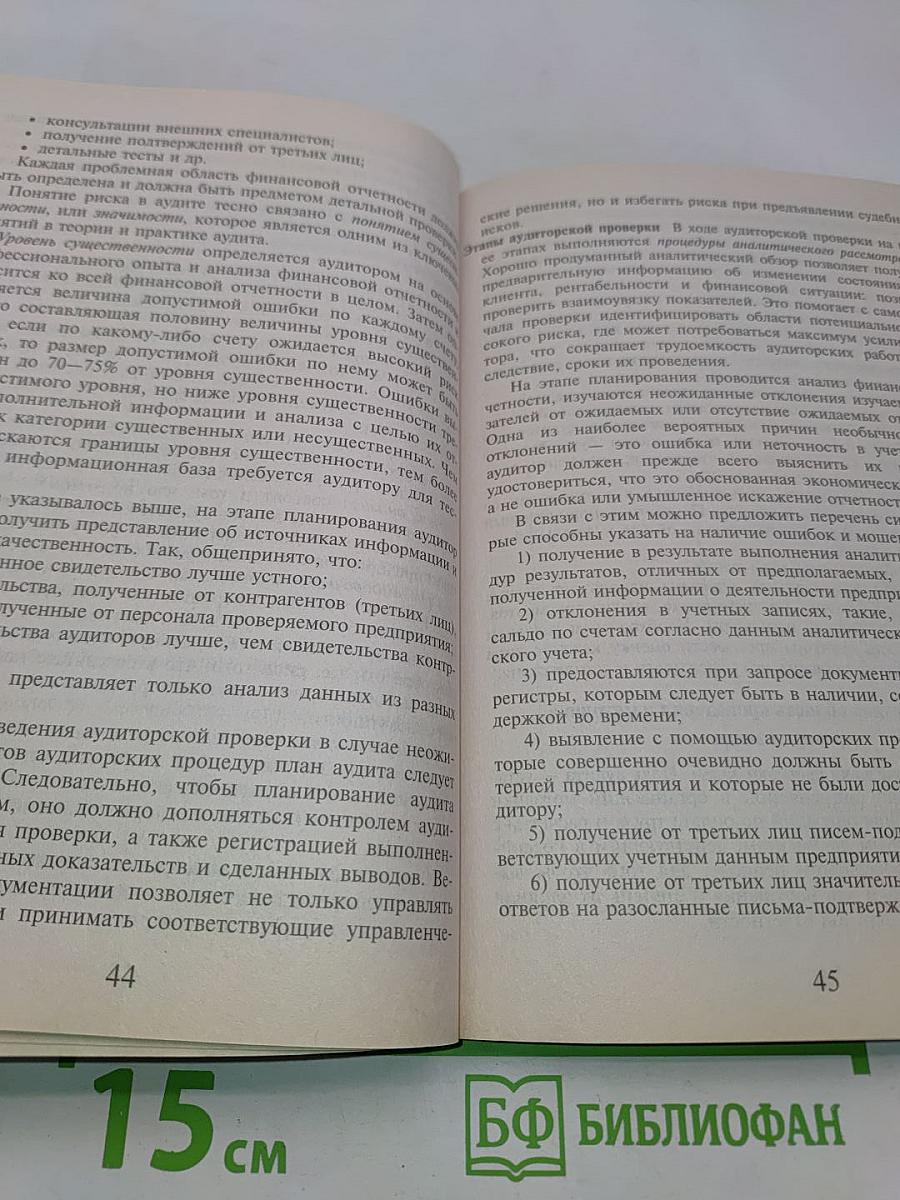 Аудит учета расчетов по оплате труда: Практическое пособие