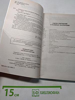 Жилищный кодекс Российской Федерации