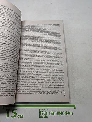 Жилищный кодекс Российской Федерации