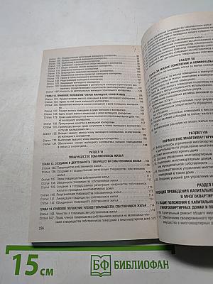 Жилищный кодекс Российской Федерации