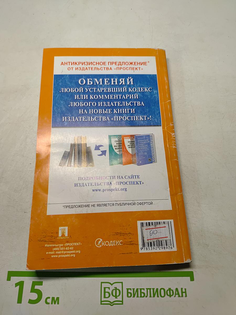 Жилищный кодекс Российской Федерации