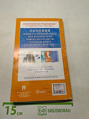 Жилищный кодекс Российской Федерации