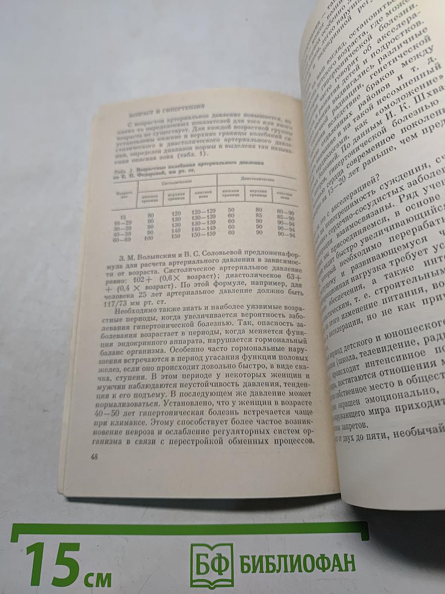 Как уберечь себя от гипертонической болезни