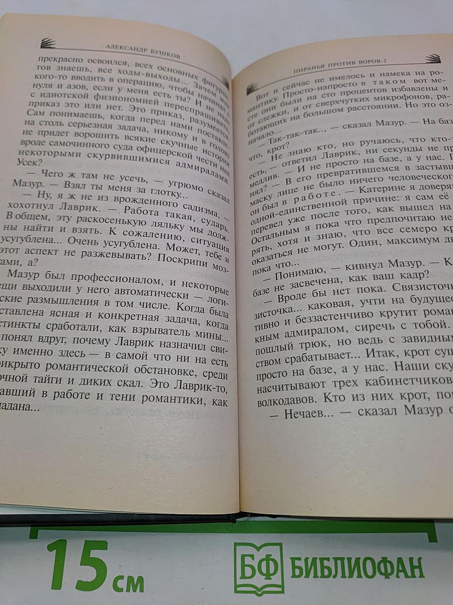 Пиранья против воров-2