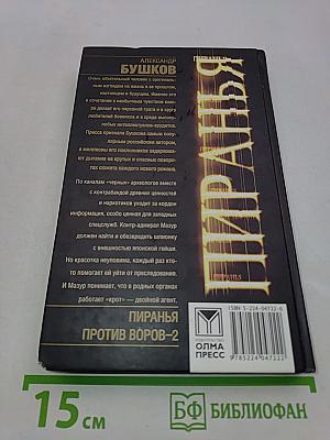 Пиранья против воров-2