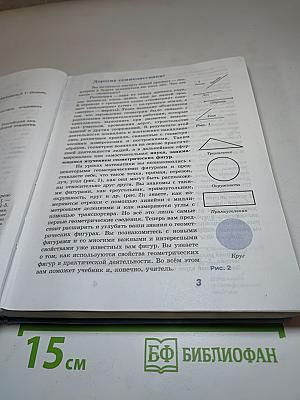 Геометрия. Учебник для 7-9 классов