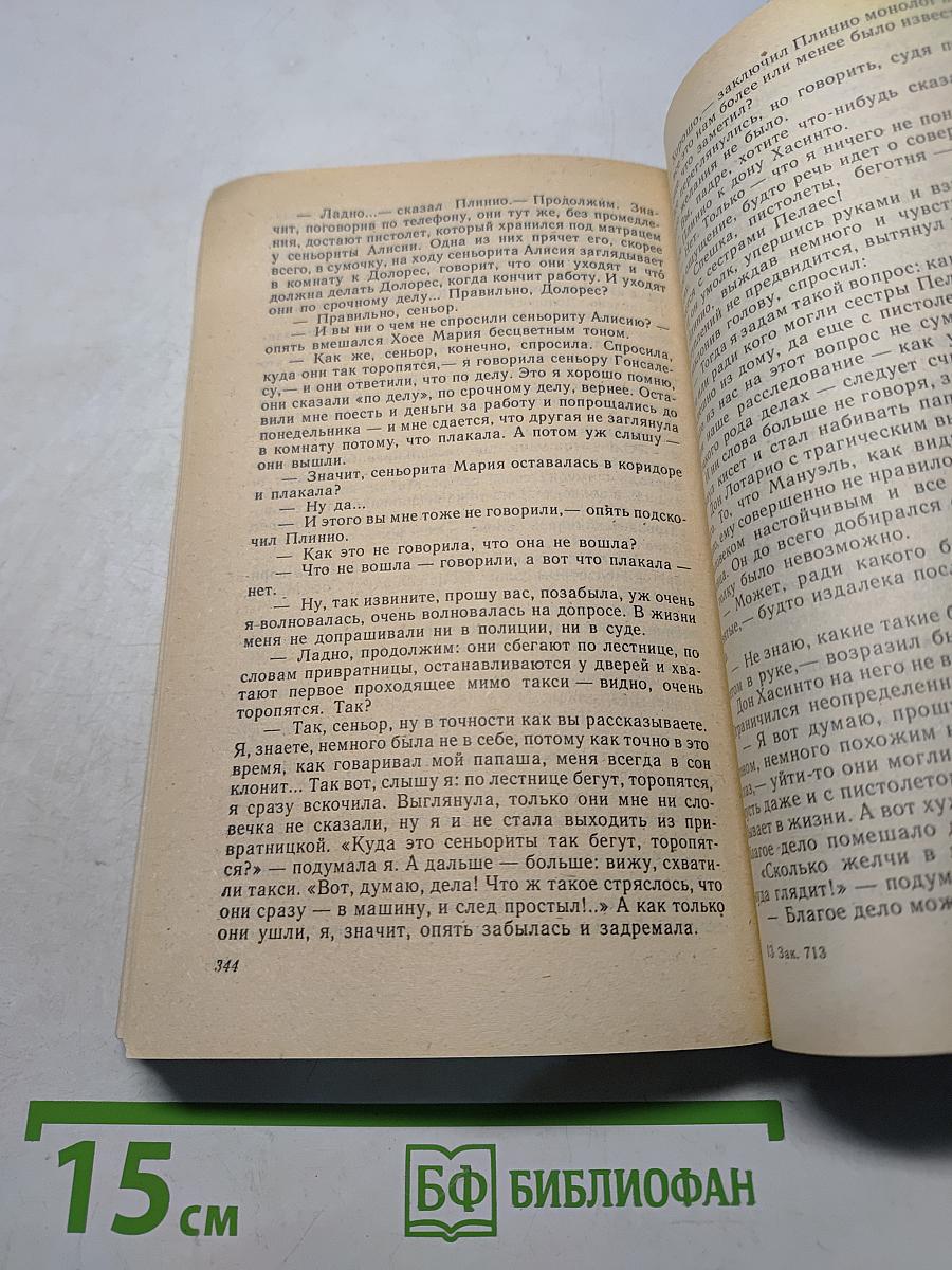 Замурованное поколение