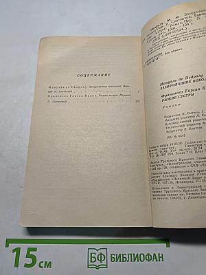 Замурованное поколение