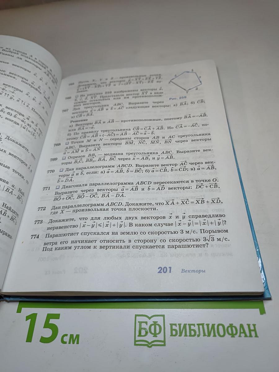 Геометрия. Учебник для 7-9 классов