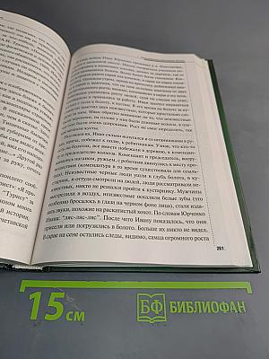 Энциклопедия невероятных фактов. Таинственные обитатели России