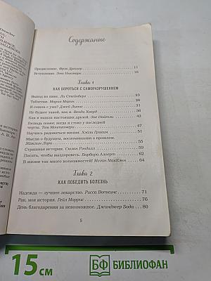 Куриный бульон для души. 101 вдохновляющая история о сильных людях и удивительных судьбах