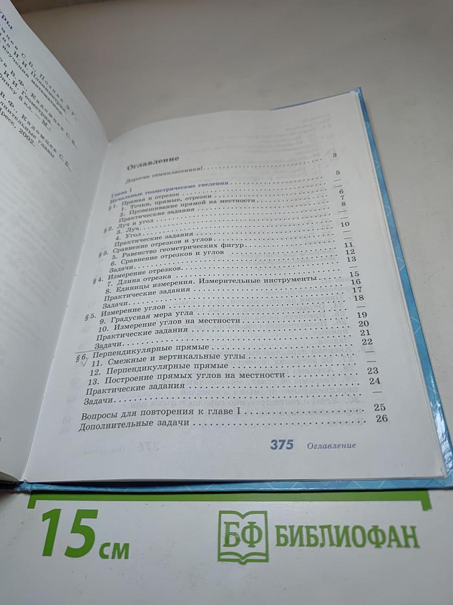 Геометрия. Учебник для 7-9 классов