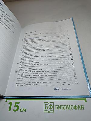 Геометрия. Учебник для 7-9 классов
