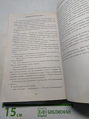 Куриный бульон для души. 101 вдохновляющая история о сильных людях и удивительных судьбах