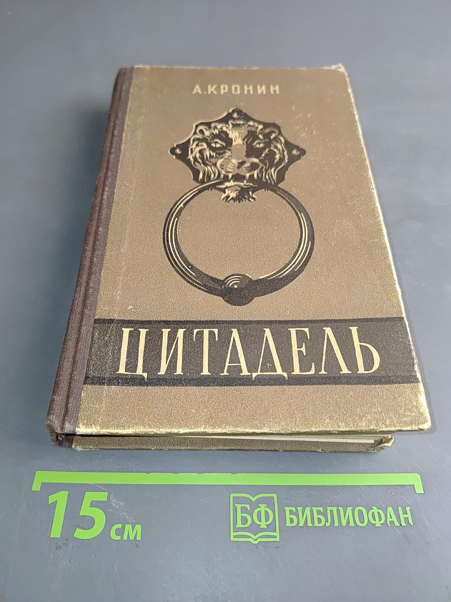 Цитадель