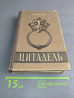 Цитадель