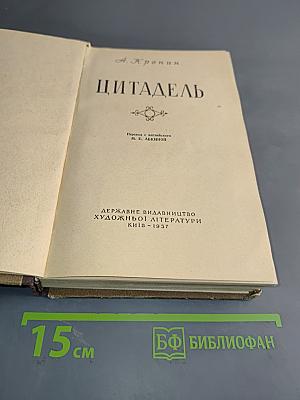 Цитадель