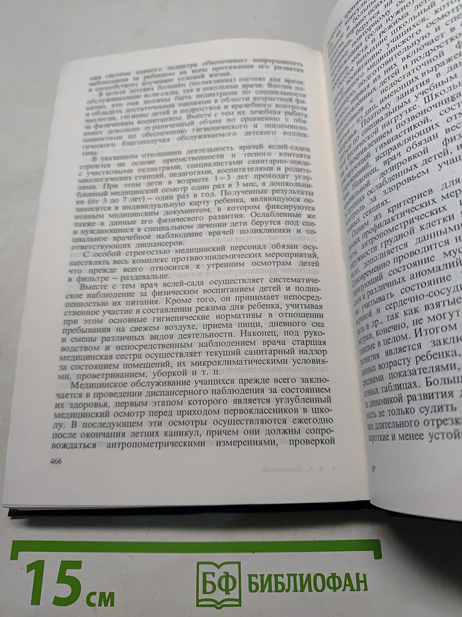 Гигиена