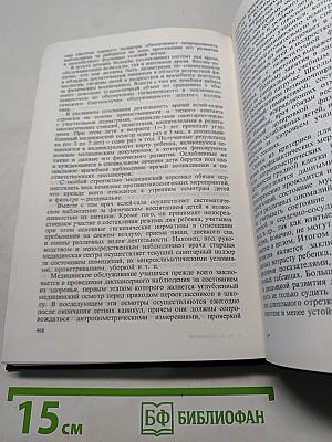 Гигиена