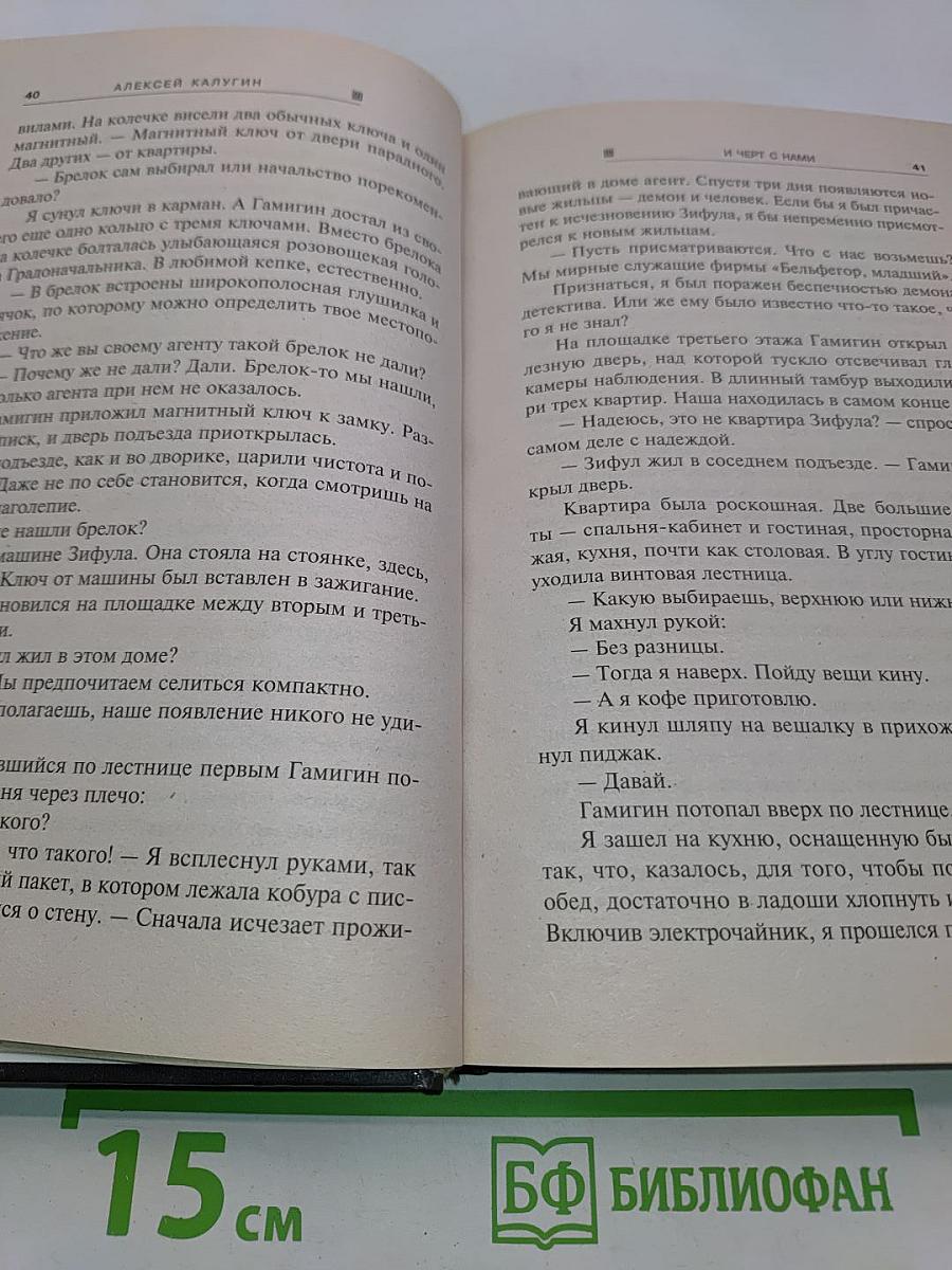 И черт с нами