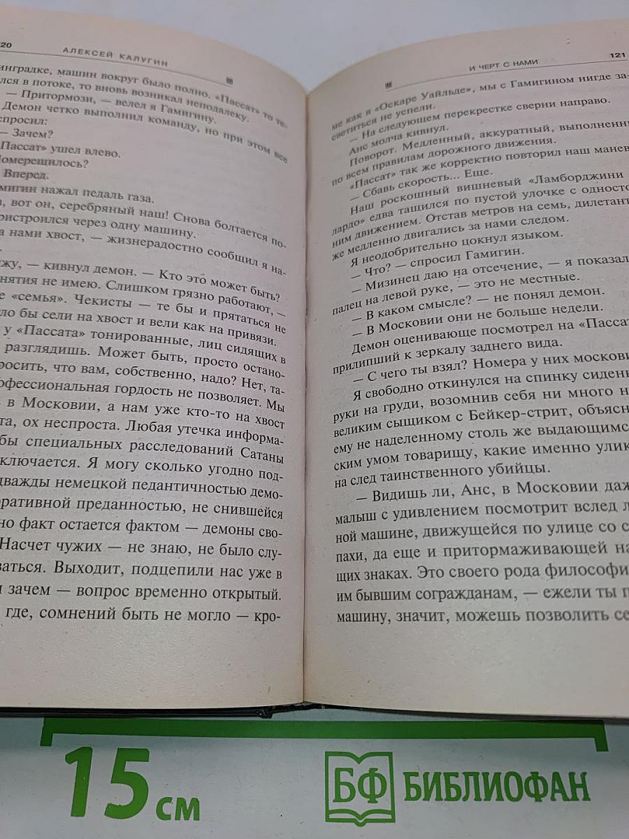 И черт с нами