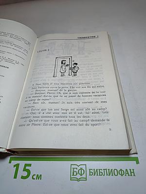 Французский язык. Учебное пособие для 7 класса. Книга для чтения. Часть 3